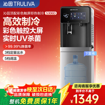 Qinyuan (truliva) instant hot water dispenser household bottom bucket tea bar machine barreled drinking water refrigerated water dispenser 5306d milk kettle jingdong self-operated thermos cup