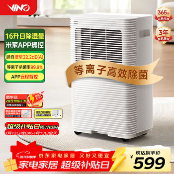 Vino dehumidifier household dehumidifier 16 liters/day dehumidifier wifi internet light sound plasma sterilization clothes drying dehumidifier vd16e-fa5a (wh)
