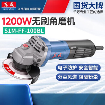 Dongcheng brushless angle grinder 1200w high-power grinder cutting and polishing ff-100bl dongcheng power tool s1m-ff-100bl standard