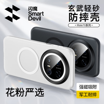 Flash magic ready stock for huawei mate70 mobile phone case mate70pro+ magnetic frosted shell anti-fingerprint protective case ultra-thin men's and women's light sand shell mate70pro/pro+ magnetic version translucent white