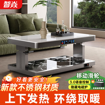 Zhiyan's new mobile lifting electric stove heating table electric heating coffee table rectangular fire table household stove electric heating table 1.38m heating coffee table lifting + hot pot + voice + mobile
