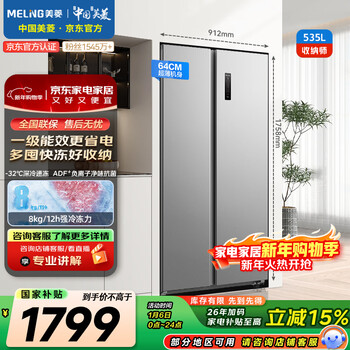 Meiling storage division 535 liter side-by-side refrigerator household first-class energy efficiency 0.1 variable frequency ultra-thin air-cooled frost-free antibacterial and odor-free large capacity bcd-535wkpcx national subsidy