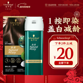 Schwarzkopf yiran one-touch bubble hair dye 3.0 mocha warm brown hair dye can easily cover white hair multiple times and comes with a free hair mask 50ml