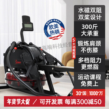 Sunny american sunny rowing machine home sculls fitness equipment intelligent hydromagnetic dual resistance silent aerobic exercise fat burning european and american hot selling package installation / simulated sculls / water resistance + magnetic resistance / 9 ways to play
