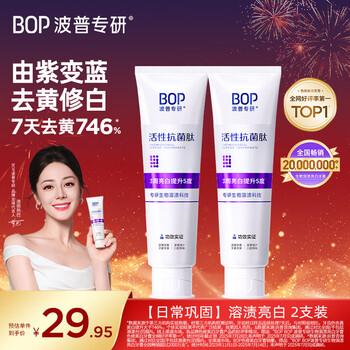 Bop special research (bop) dilireba's same style color repair whitening toothpaste purple bright white teeth remove stains and remove yellow 100g*2 pieces