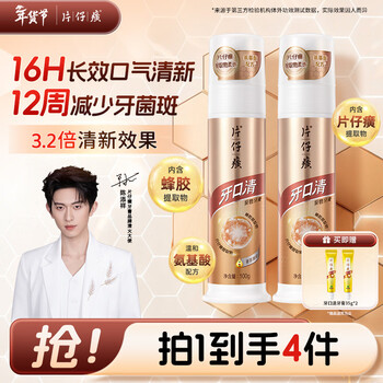 Pien tze huang toothpaste to inhibit dental plaque and deep cleansing toothpaste (upright press type) jingcui mint toothpaste 100g*2 bottles