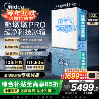 Midea xiong dundun series 601/603 dual system flat-screen fully embedded max ultra-clean sterilization cross four-door first-level frost-free xiong dundun series | dual system | 60cm flat embedded | 603 liters