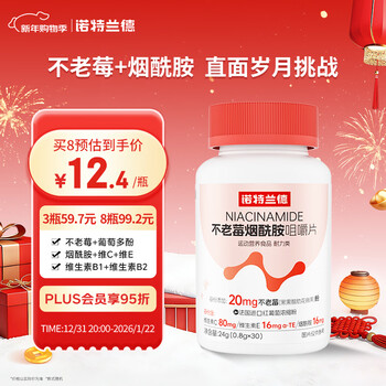 Notland berry niacinamide chewable tablets 30 tablets/bottle vitamin c vitamin e multivitamin