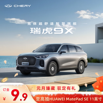 Deposit chery tiggo 9x