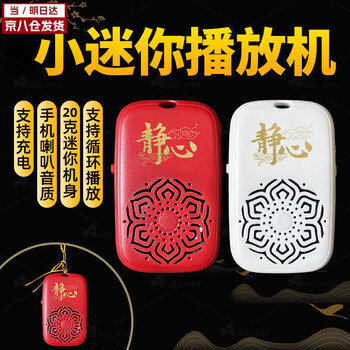 Aseblarm mini meditation music machine small player home player loop player for the elderly special song music record player loop player 24 hours uninterrupted red (45 songs come with lanyard)