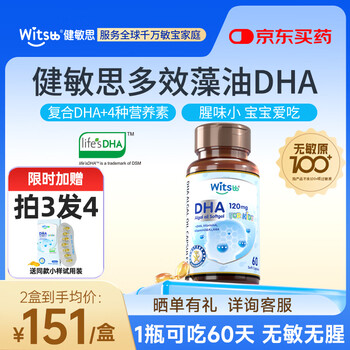 Witsbbdha for infants and young children jianminsi dha multi-effect dha 120mg specially developed for infants and children over 0 years old. get a 10 yuan rebate when placing orders. jianminsi dha 60 capsules*1 bottle