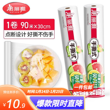 Meiya hand-tearable cling film household large roll plastic wrap food special high temperature resistant hand-tearable pe film 90 meters * 30 cm 1 roll 300 sheets