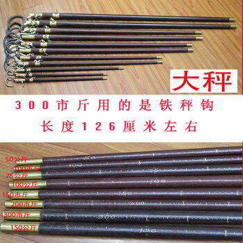 Yuhong feiyuxi scale boutique scale old-fashioned wooden scale old scale wooden scale hook scale old scale wooden scale hook scale pure handmade 300 jin turning head scale (iron wood