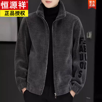 Hengyuanxiang lamb velvet jacket winter thickened warm jacket men's grain velvet embroidered cardigan men's top gray lapel 701 l (90-110 catties)