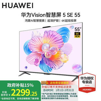 Huawei tv smart screen vision 5 se series hongmeng ai movie search miniled honghu picture quality first-class energy efficiency trade-in flat-panel tv 55-inch vision 5se+ door-to-door installation service