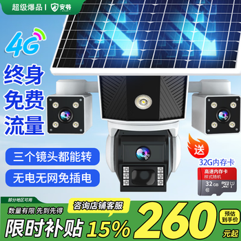 Anye 4g solar camera, no need to plug in, no need to connect to wifi, lifetime free traffic, mobile phone remote monitor, 360 degree no blind spots, high definition panoramic room outdoor tracking with night vision