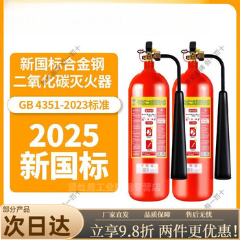Mo peng carbon dioxide fire extinguisher 2025 carbon dioxide fire extinguisher portable co2/3/5/7/catering and commercial fish tank fire fighting equipment executive standard gb 4351-2023 tangan 2kg co2 fire extinguisher alloy steel (new)