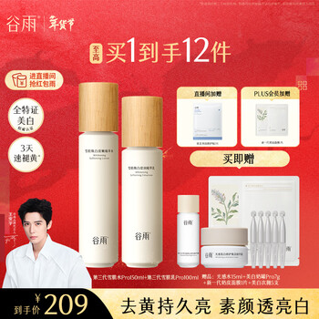 Guyu third generation snow skin whitening lotion to remove yellowing and brighten skin care set hydrating moisturizing cosmetics birthday gift for women