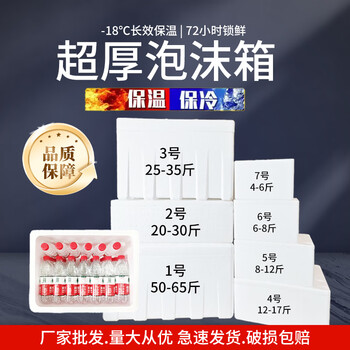 Postal foam box express special thickened and large high-density insulated box commercial stall vegetable fresh fruit refrigerated frozen fresh-keeping box carton reference 15-35 catties package 3 no. 3 boxes regular style