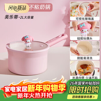Manchaojia sanrio milk pot, non-stick pot, baby universal food supplement pot, special frying and cooking all-in-one household instant noodles