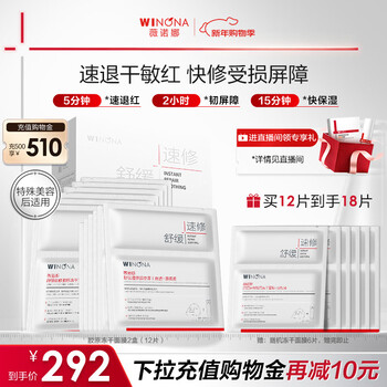 Winona soothing quick repair collagen freeze-dried mask 12 pieces soothing repair hydrating skin care products for men and women new year