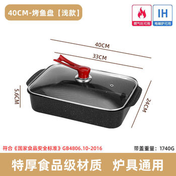 Grilled fish plate non-stick rectangular household deep dish grill pan barbecue commercial edge stove barbecue pot induction cooker hot pot with lid shallow 40cm carbon steel extra thick