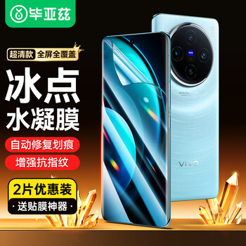 Biaz full screen nano 2 pieces suitable for vivo x100/pro/spro hydrogel soft film x90/pro/s mobile phone film non-tempered high-definition anti-fingerprint full glue jm760