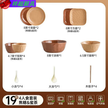 Hualeji coffee milk tea color tableware set antique retro household dishes moving in gift bowls dishes spoons chopsticks caramel honey tea two-color food for 4 people 19-piece set