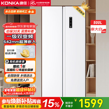 Konka 500 liter 8-minute odor-free refrigerator frequency conversion first-level energy efficiency ultra-thin air-cooled frost-free large capacity double cycle split double door household 5gw50jfb white appliances subsidy
