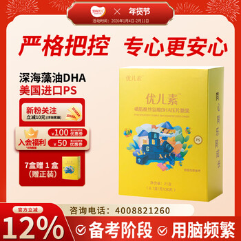 Anke youer youersu anke's imported ps children and teenagers focus on dha deep sea algae oil tablet candy youersu 21g*1 box new year's day experience pack 1 box