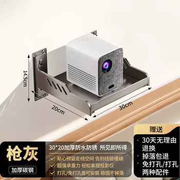 Yusenyi projector bracket no punching wall bedside wall-mounted storage rack living room wall storage rack home projector rack (stable and not shaking) single layer gun gray 30x20cm