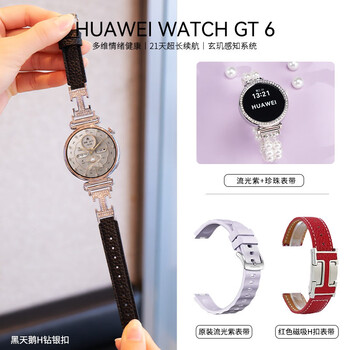 Huawei (huawei) huawei watch original watch gt6 women's sports smart watch bluetooth phone emotional health sleep heart rate monitoring women's new birthday valentine's day gift black swan streamer purple black swan 2.0 silver buckle strap pearl strap