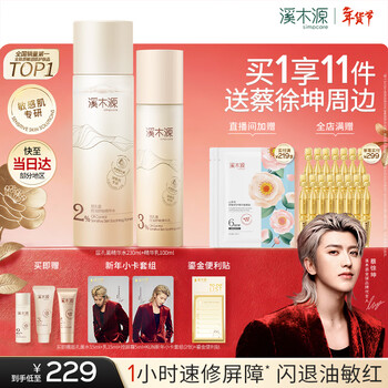 Ximuyuan stratoporus water emulsion skin care product set for sensitive skin, oil control, moisturizing, improving pores, birthday and new year gift giving