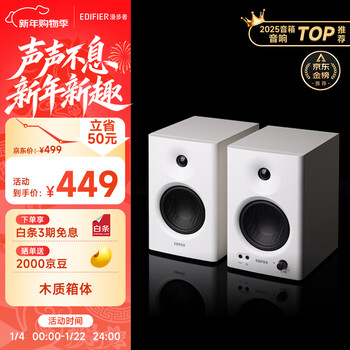 Edifier (edifier) mr4 active monitoring 2.0 speakers, high-fidelity hifi sound quality, multimedia computer tv speakers, desktop speakers, white, new year's gift