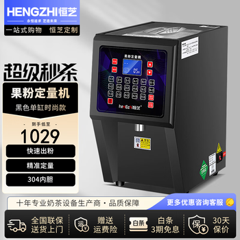 Hengzhi commercial fruit powder dosing machine fully automatic milk tea creamer powder meter milk powder machine non-dairy creamer powder yihetang fruit powder machine black single cylinder fashion model