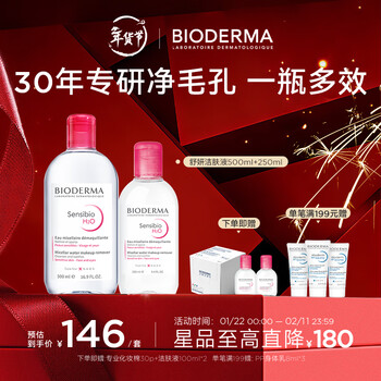 Bioderma official genuine bioderma gives as a gift the popular shuyan cleansing liquid makeup remover for sensitive skin cleansing. the main gift is 950ml pink water makeup remover.
