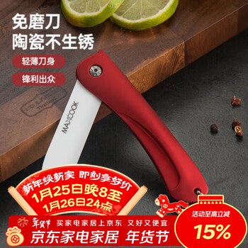 Maxcook ceramic knife fruit knife 3-inch foldable kitchen knife baby food knife ruby red mcd6773