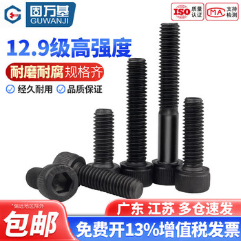 Guwanji grade 12.9 cup head hexagon socket screw black high strength bolt cylindrical head screw extended screw national standard m16x160 half thread (1 piece)