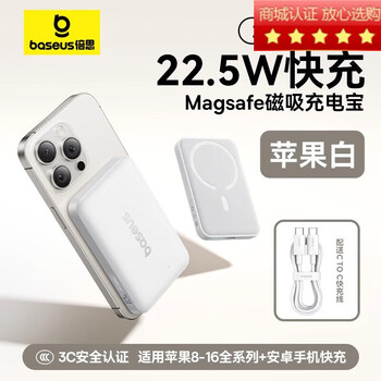Baseus new national standard 3c certification magnetic wireless wireless mobile charger 16 apple white 10000mah 22.5w fast charge 10000mah