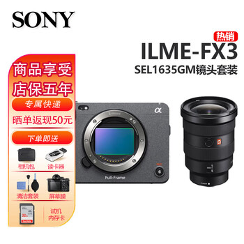 Sony (sony) ilme-fx3 full-frame 4k camera movie camera sony fx3 fx3 single body + fe16-35mmf2.8gm