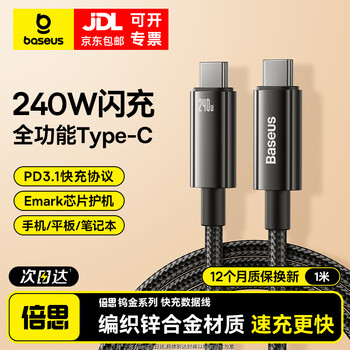 Baseus pd240w data cable double-ended type-c charging cable ctoc fast charging cable 5a suitable for ipad pro apple 17/16/15macbook huawei xiaomi notebook mobile phone 1 meter pd240w fast charging zinc gold braided cable