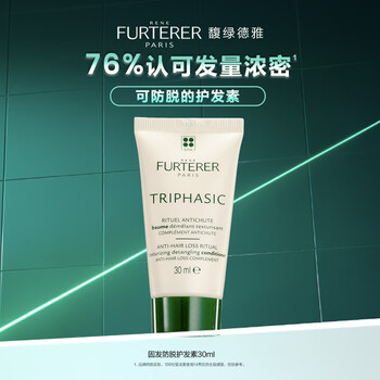 Fulu deya hair-fixing small white beads conditioner 30ml (can be used with small white beads for hair-fixing scalp) imported from france