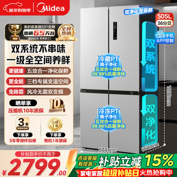 Midea refrigerator double-door four-door first-class energy efficiency dual-frequency cross-door household refrigerator dual-cycle air-cooled frost-free large capacity 480wifi intelligent control/531/501 531 dual system first-class dual frequency conversion guyu hui