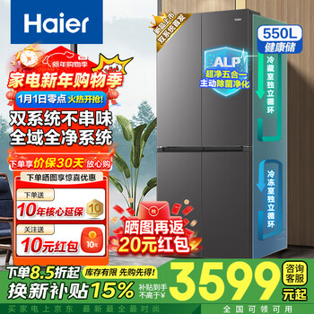 Haier 550 liter refrigerator new product launch first-class energy-saving dual-system cross-section four-door air-cooled frost-free household alp ultra-clean system large-capacity refrigerator intelligent control dual system + global clean five-effect in one + new first-class dual frequency conversion
