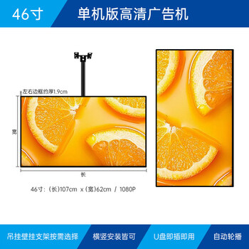 1+ hd advertising machine 1080p milk tea shop catering mall store special wall hanging horizontal screen vertical screen display upgrade 46 inch stand-alone version 107*62e hanging bracket