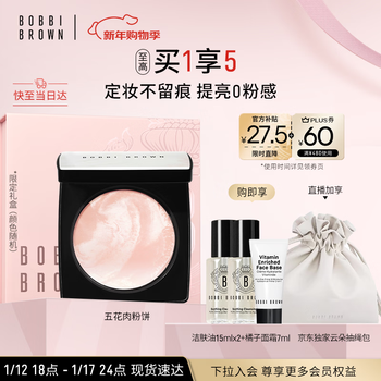 Bobbi brown pork belly powder brightening makeup soft focus touch-up powder new year gift