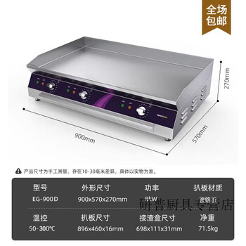 Ouoety germany imported quality mirror electric griddle commercial teppanyaki teppanyaki squid grilled cold noodles fried rice hamburger fried steak onion cake grabbing machine eg-900d (three temperature + chrome plated non-black anti-stick 16mm)