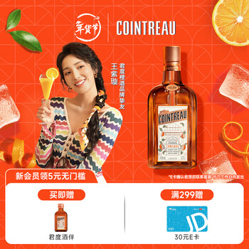 Cointreau wine orange liqueur liqueur 700ml base liquor