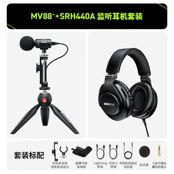 Shureshure/shure mv88+ mobile live vlog outdoor desktop handheld full set of microphone condenser microphone mv88+srh440a monitoring and recording set official standard