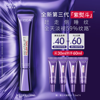 L'oreal xu minghao recommends purple iron eye cream 30ml full face lightening fine lines moisturizing skin care product new year gift